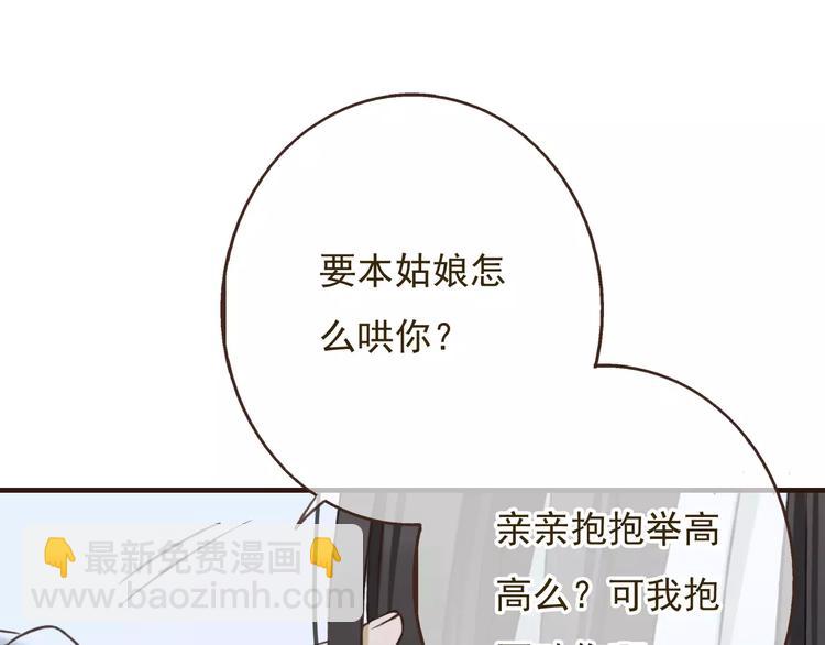 第84话 本姑娘要睡你怀里！(1/3)-第85话