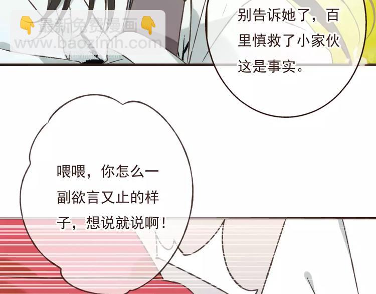 第86话 你喜欢他？(1/3)-第87话