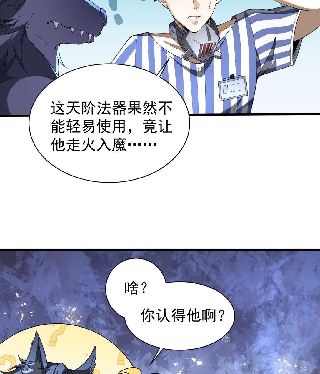 10 天阶法器？拿来吧你！(1/3)-第11话