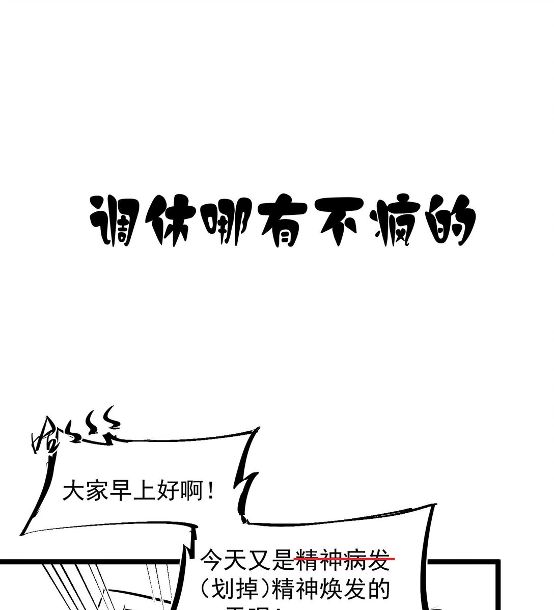番外01 调休哪有不疯的-第13话