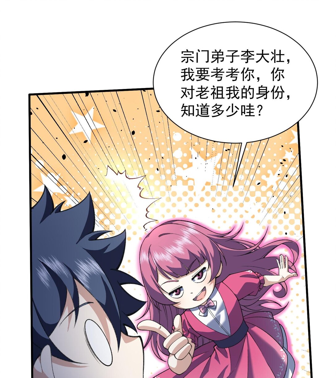 15 拜见老祖！(1/2)-第17话