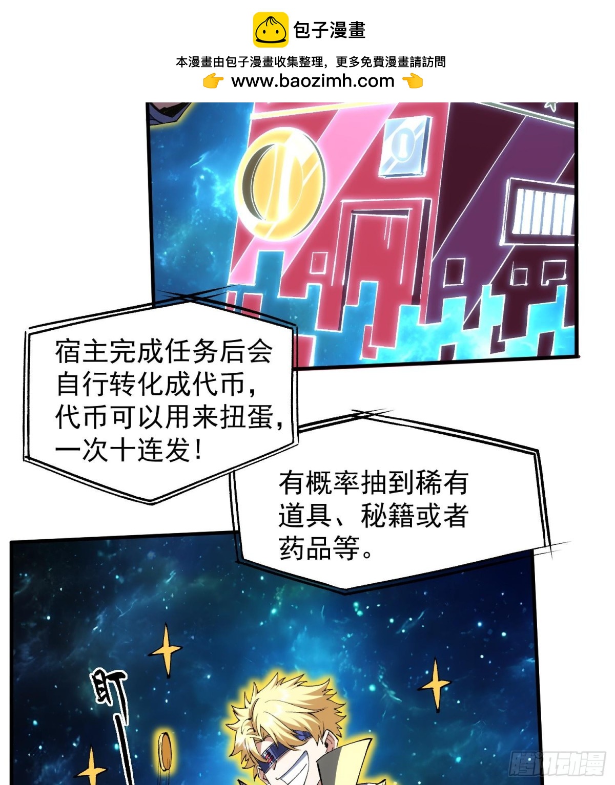 31宿主，会赢的！(1/2)-第33话