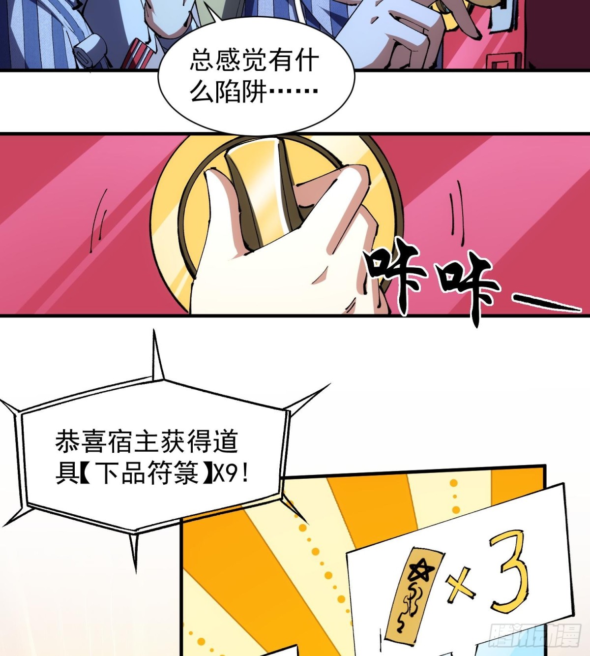 31宿主，会赢的！(1/2)-第33话
