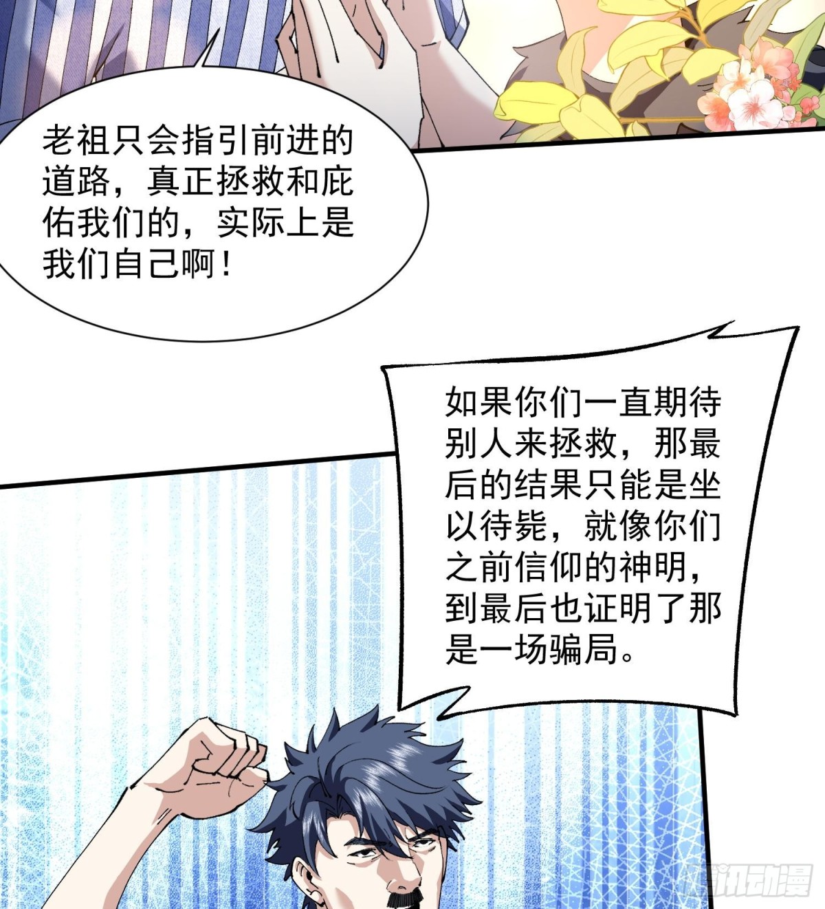 35靠别人不如靠自己(1/2)-第37话