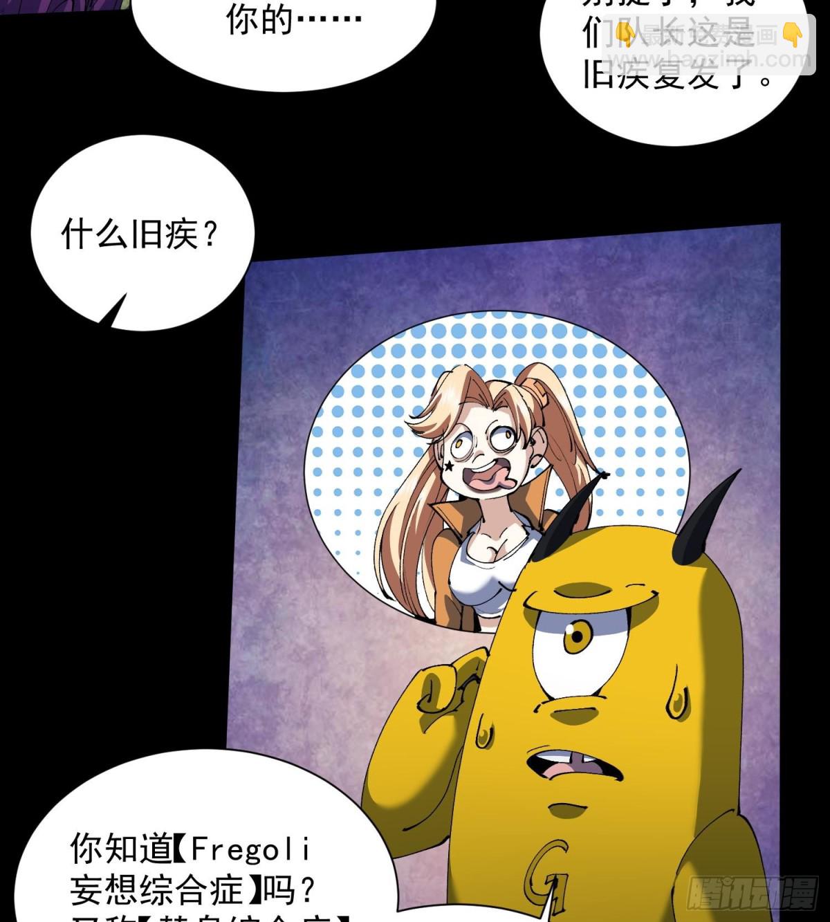 39Fregoli妄想综合症(1/2)-第41话