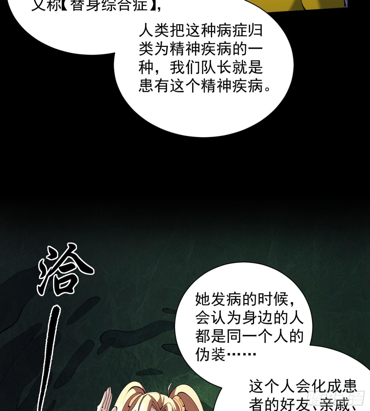 39Fregoli妄想综合症(1/2)-第41话