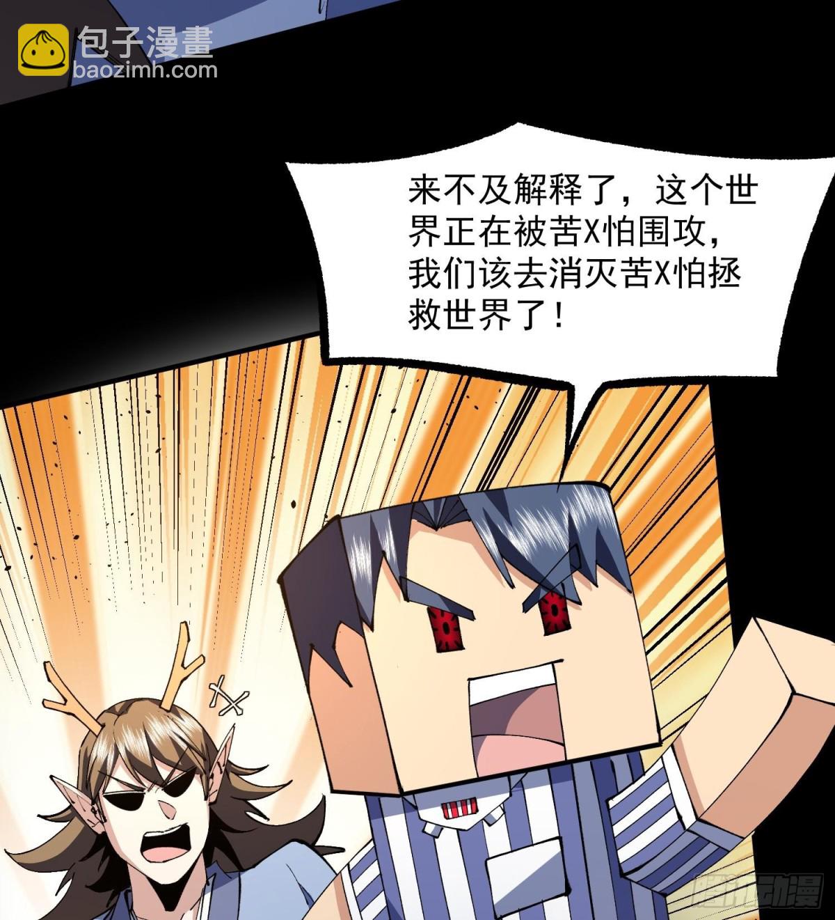 47你又是哪个次元的？(1/2)-第49话