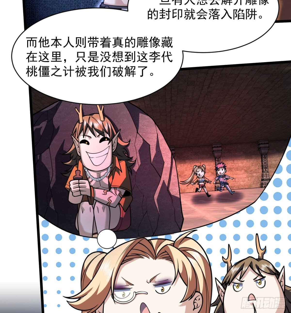 47你又是哪个次元的？(1/2)-第49话