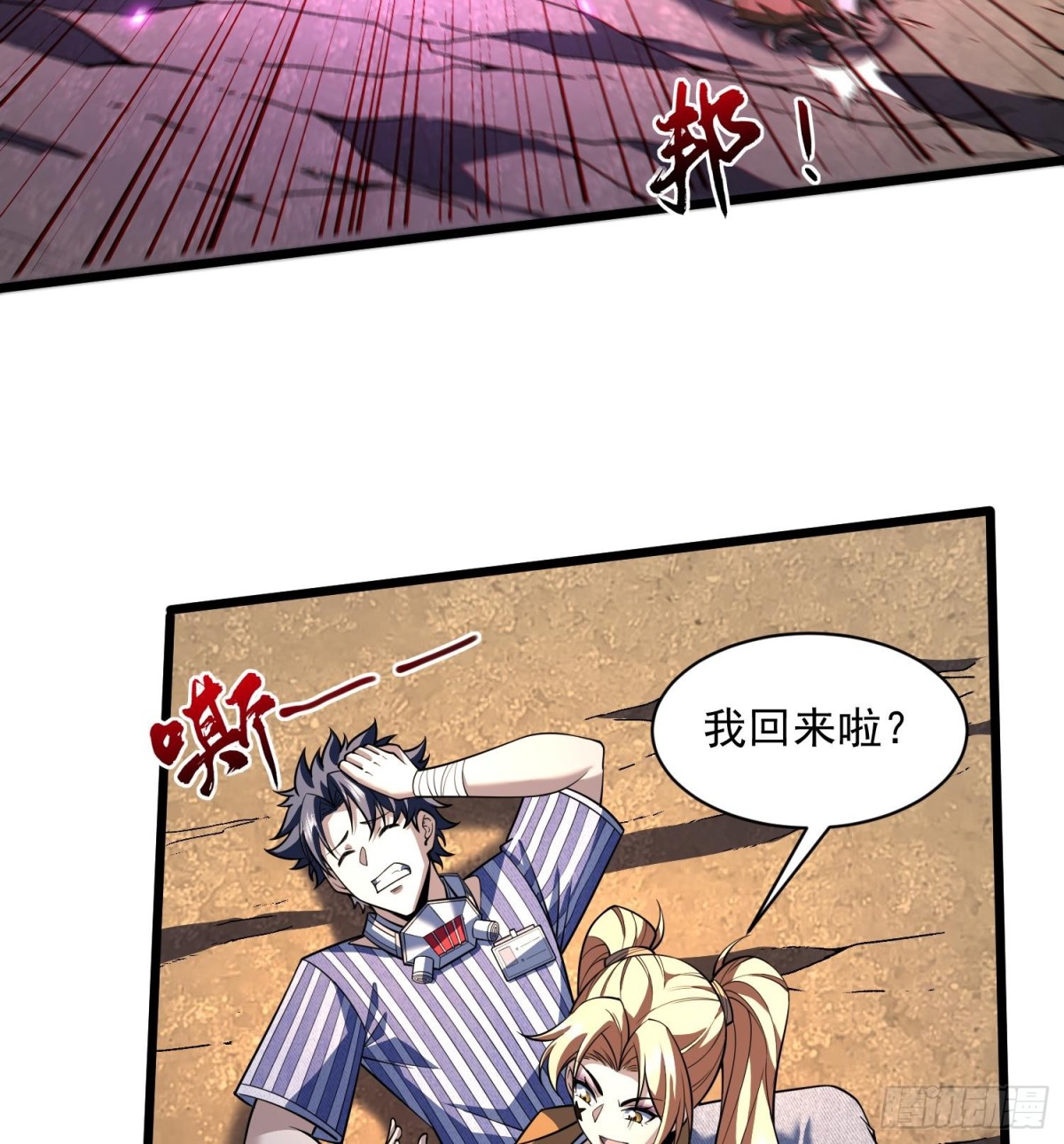 47你又是哪个次元的？(1/2)-第49话