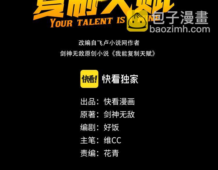 第1话 我觉醒了复制天赋？(1/4)-第1话