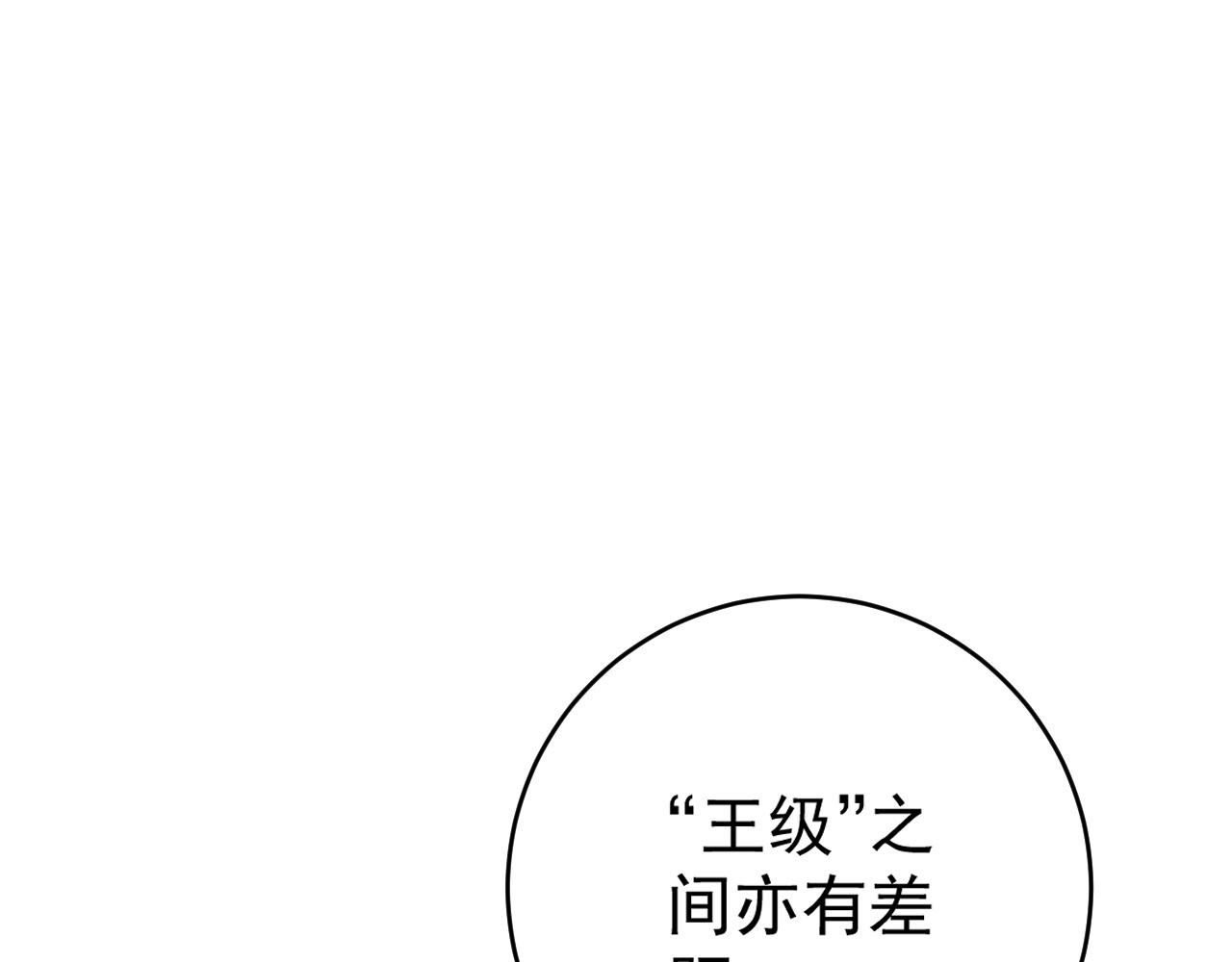 第105话 王级之上(1/4)-第105话
