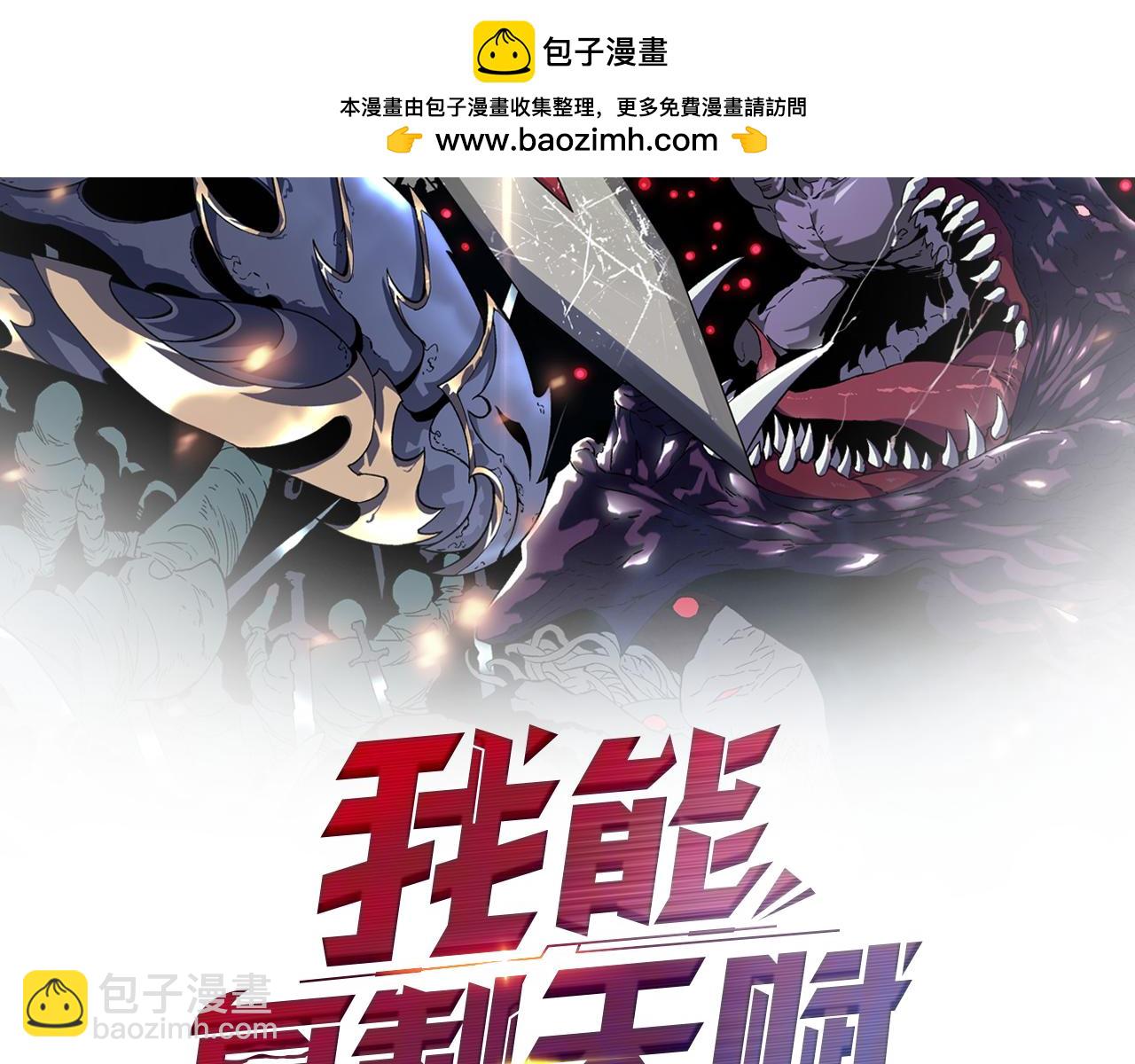 第69话  复制天赋升级！！(1/3)-第69话