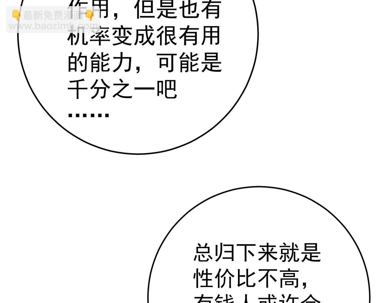 第69话  复制天赋升级！！(1/3)-第69话