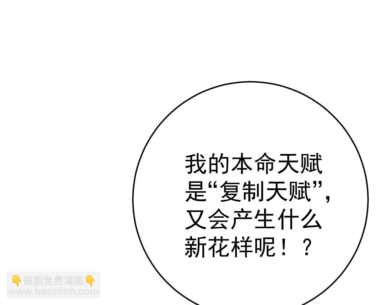 第69话  复制天赋升级！！(1/3)-第69话