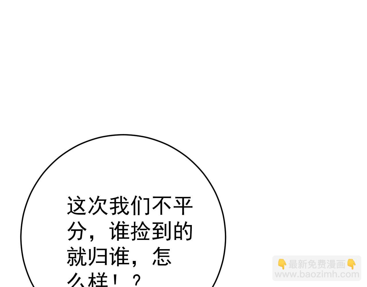 第71话 &ldquo;&rdquo;火灵天赋草&ldquo;&rdquo;(1/3)-第71话