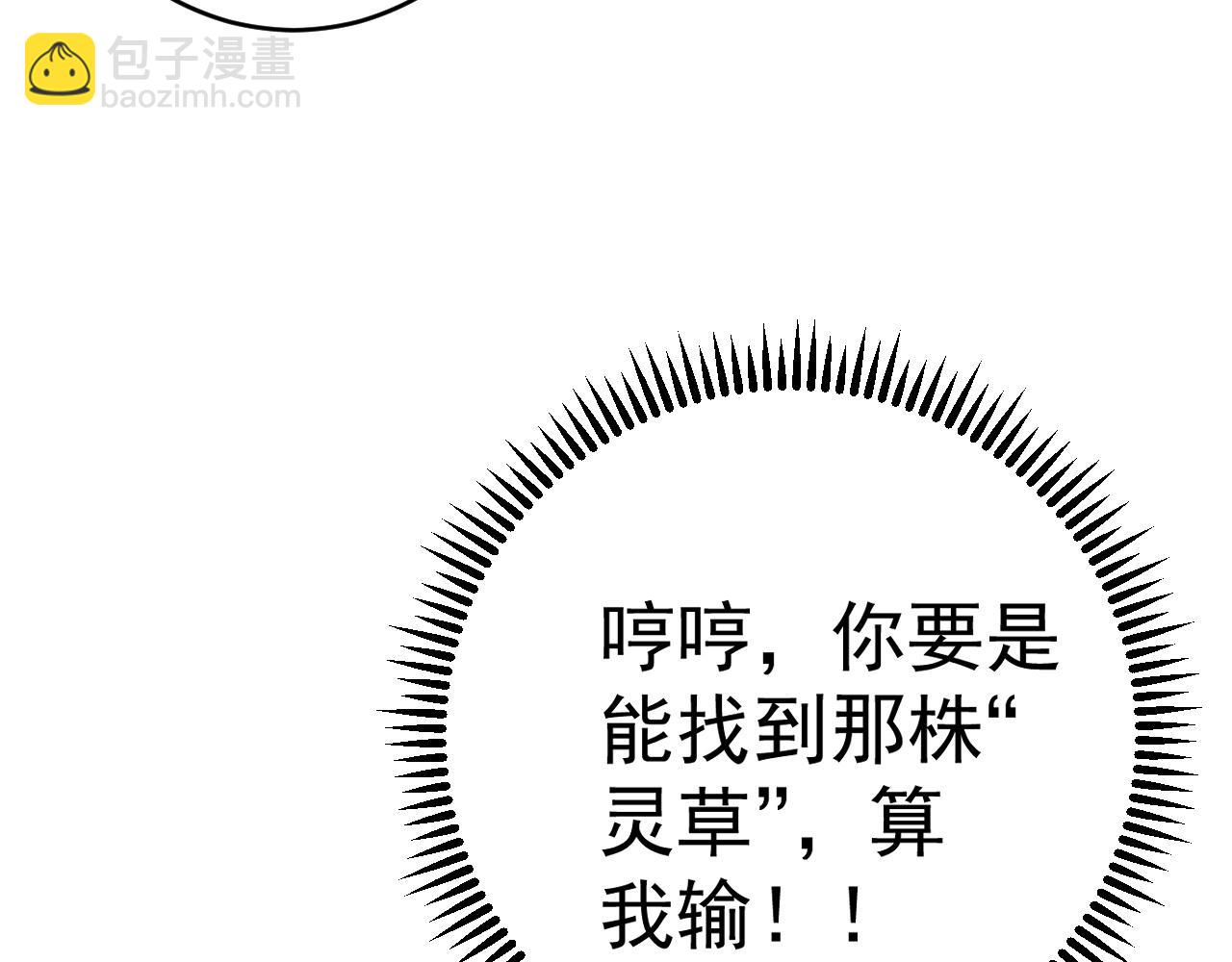 第71话 &ldquo;&rdquo;火灵天赋草&ldquo;&rdquo;(1/3)-第71话