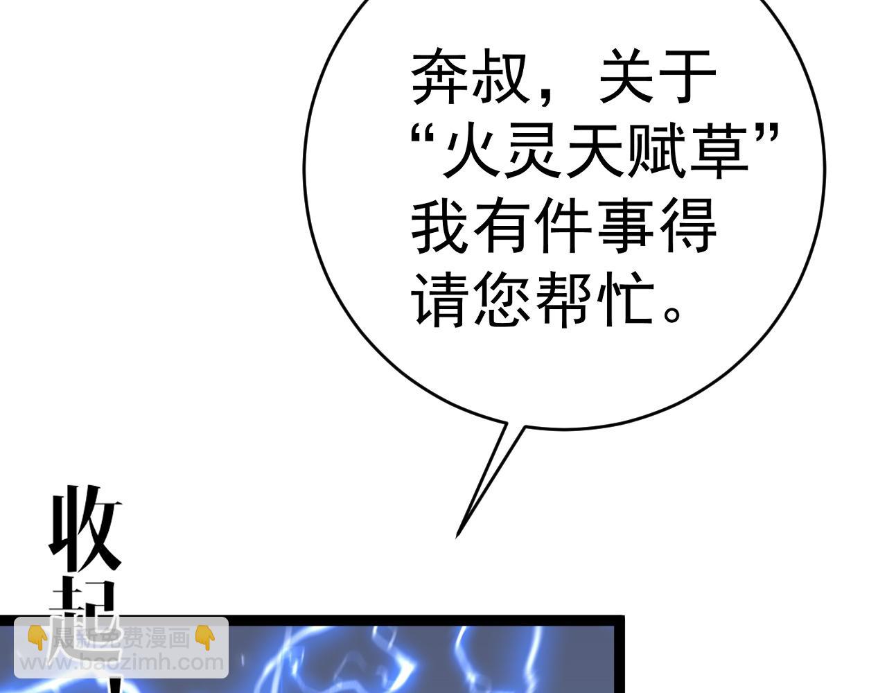 第73话 岳灵的请求！(1/3)-第73话