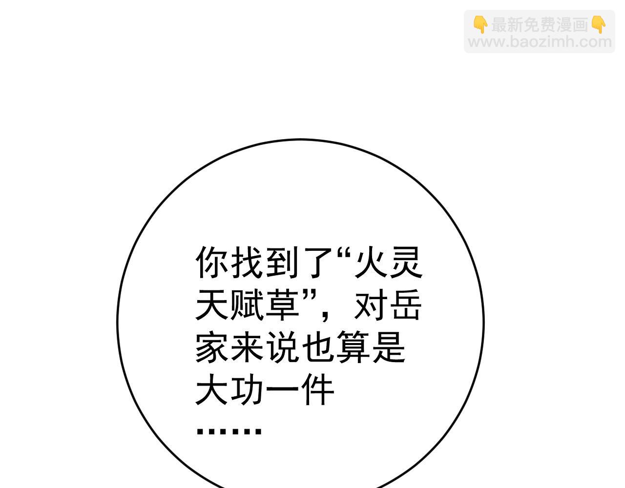 第73话 岳灵的请求！(1/3)-第73话