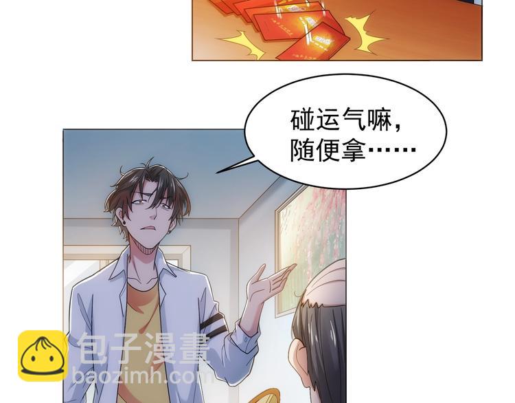 第1话 我能看到成功率？(1/2)-第1话