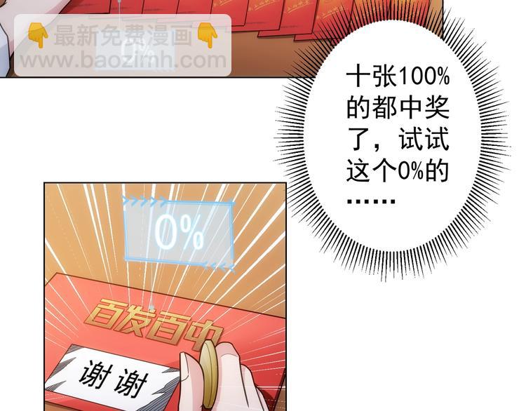 第1话 我能看到成功率？(1/2)-第1话