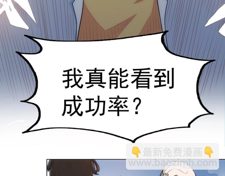 第1话 我能看到成功率？(1/2)-第1话