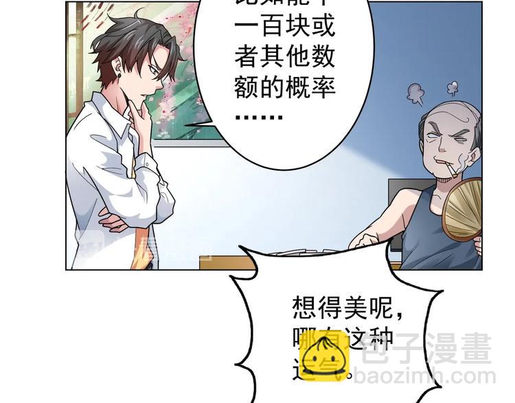 第1话 我能看到成功率？(1/2)-第1话