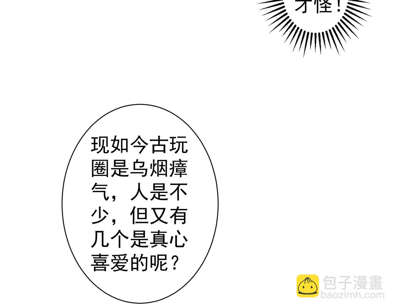 第243话 古玩圈大事(1/2)-第243话