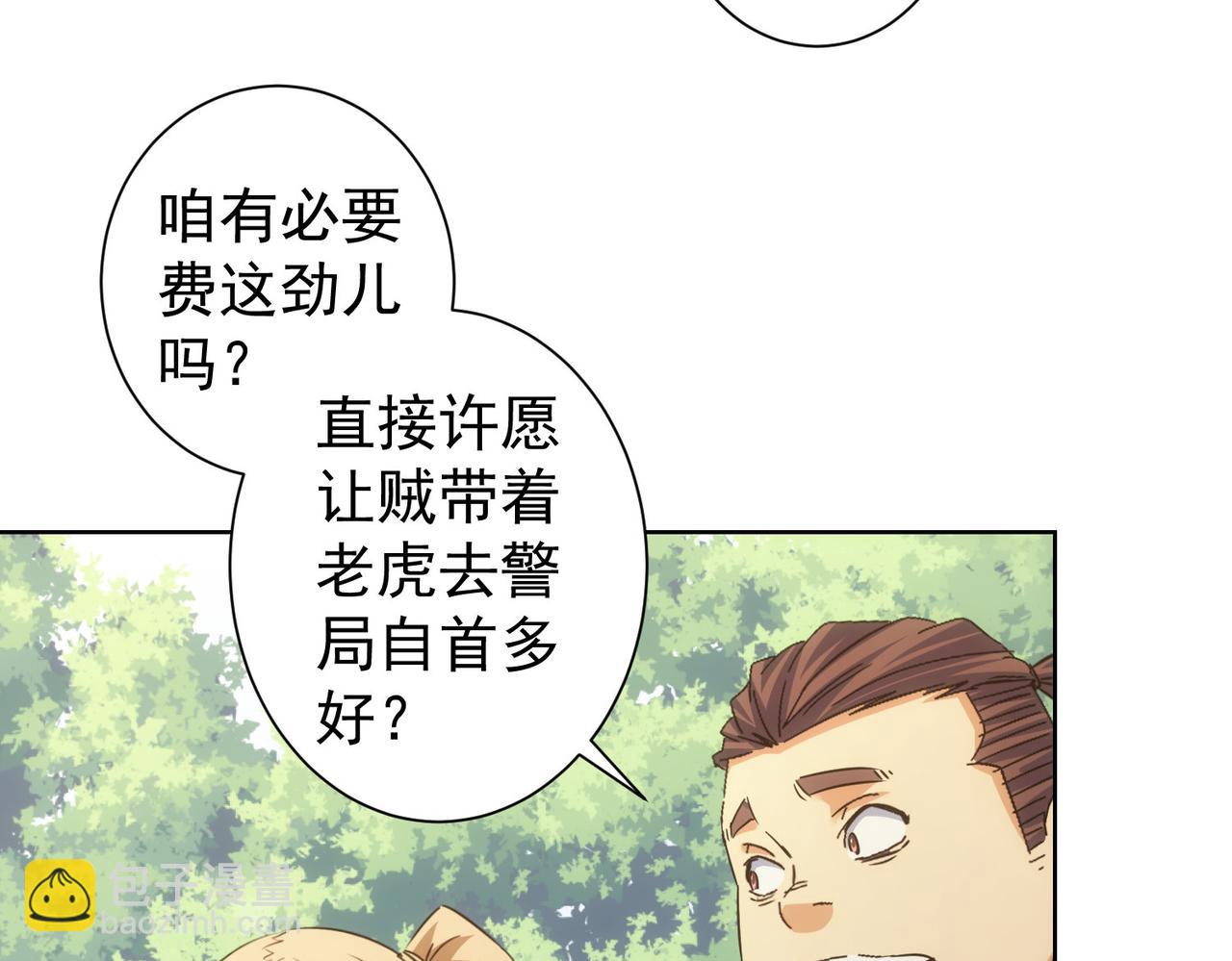 第251话 救虎小队在行动(1/3)-第251话