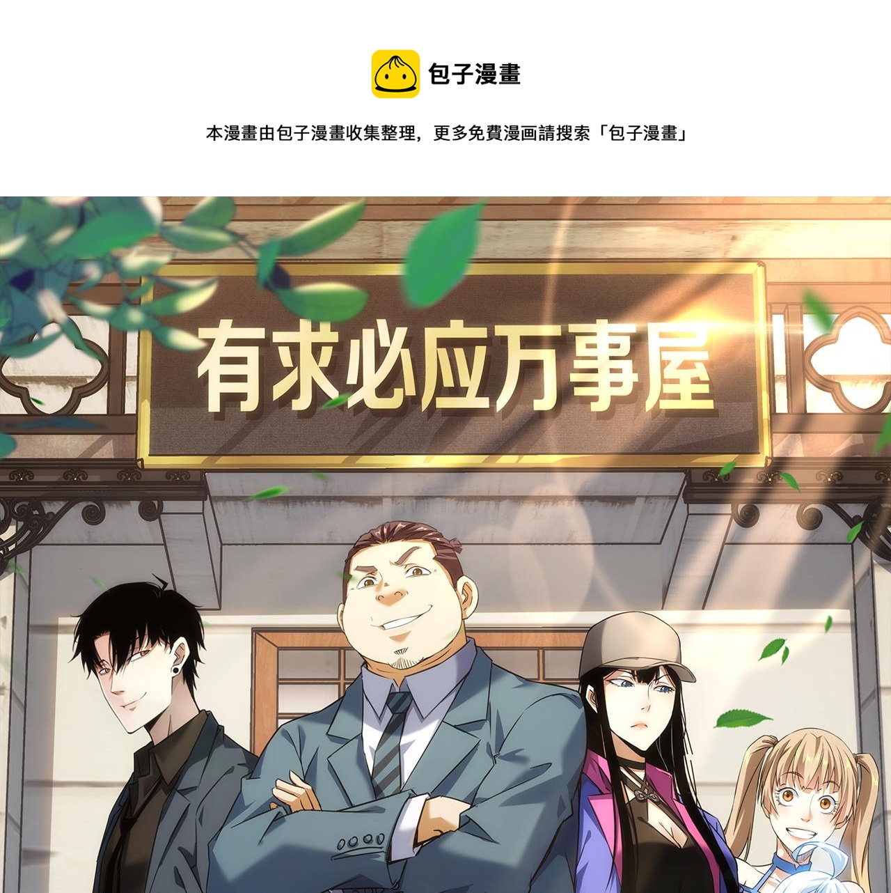 第255话 鸡同鸭讲(1/3)-第255话