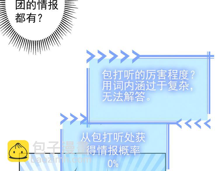 第29话 谣言与陷阱(1/3)-第29话
