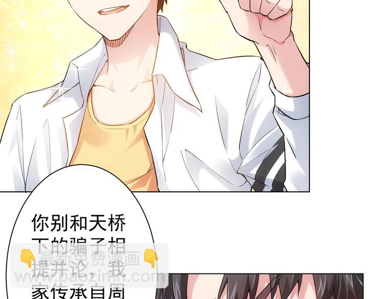 第3话 我是大师！(1/3)-第3话