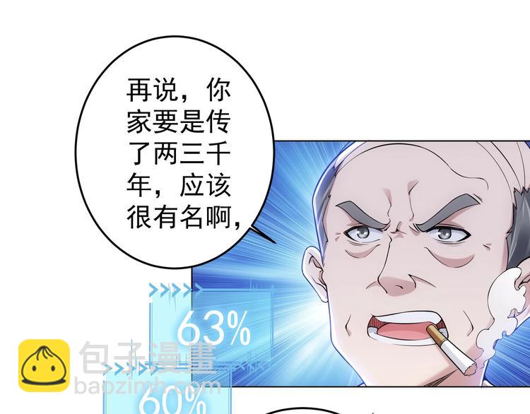 第3话 我是大师！(1/3)-第3话