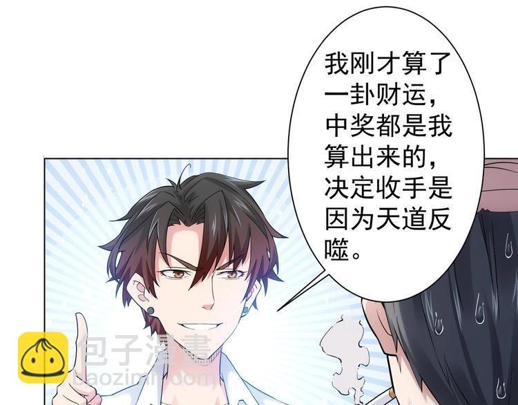 第3话 我是大师！(1/3)-第3话