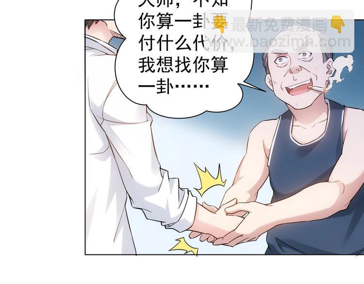 第3话 我是大师！(1/3)-第3话