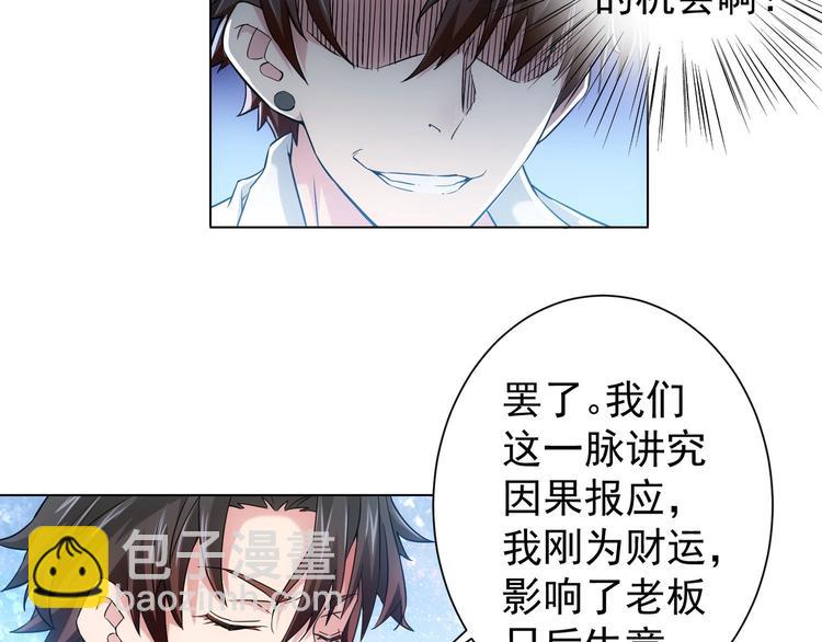 第3话 我是大师！(1/3)-第3话