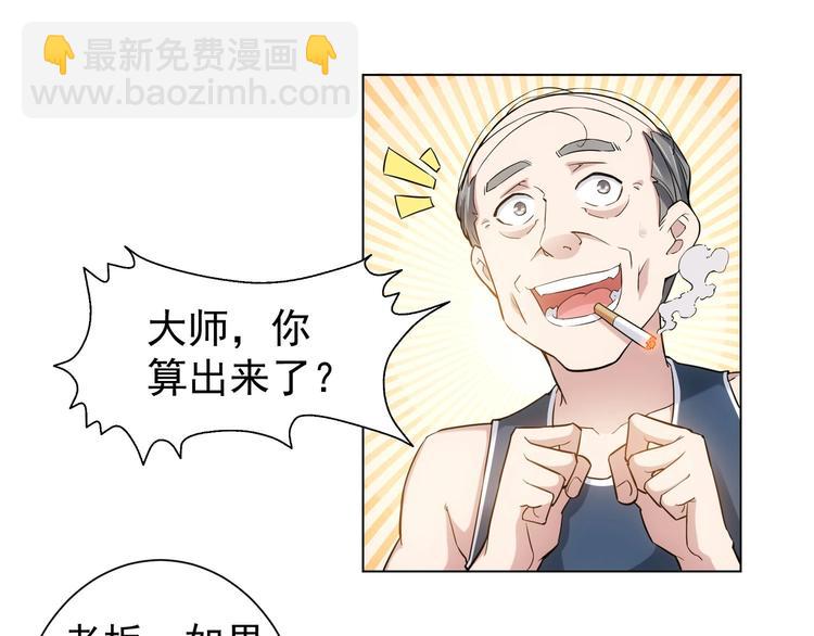 第3话 我是大师！(1/3)-第3话