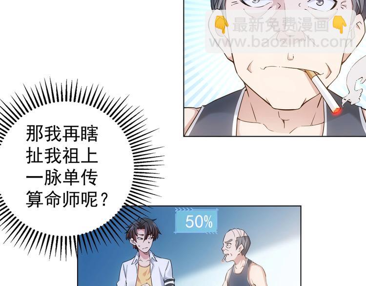 第3话 我是大师！(1/3)-第3话