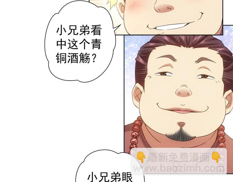 第5话 古玩街一把手(1/2)-第5话