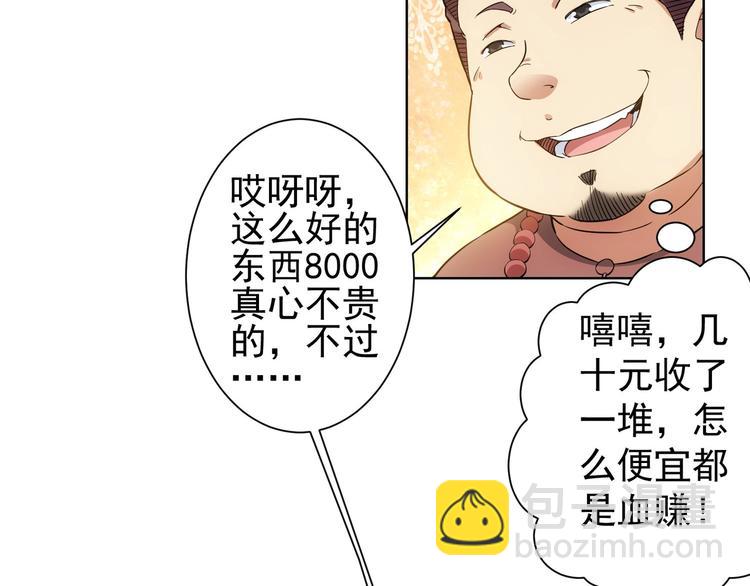 第5话 古玩街一把手(1/2)-第5话