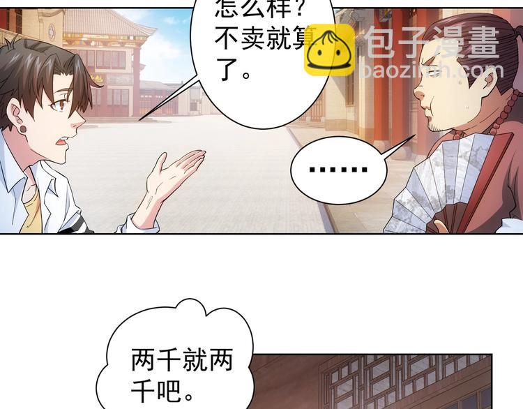 第5话 古玩街一把手(1/2)-第5话