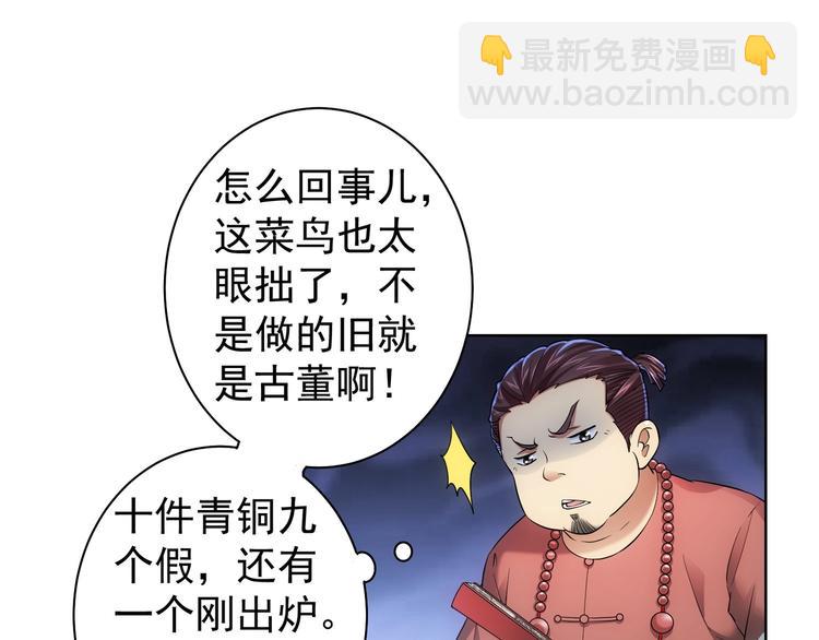 第5话 古玩街一把手(1/2)-第5话