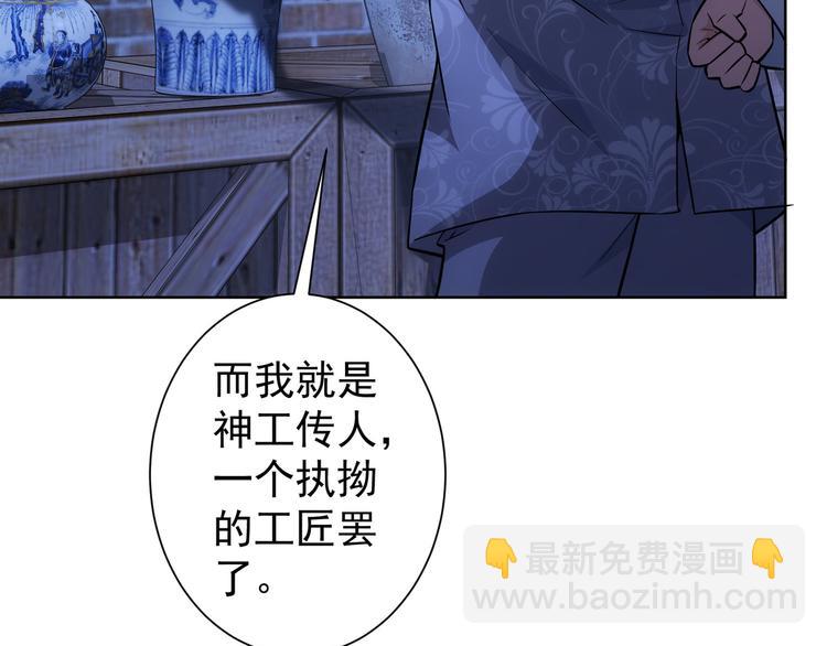 第73话 鬼斧神工(1/3)-第73话