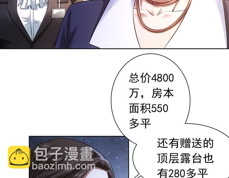 第77话 买房陷阱(1/2)-第77话