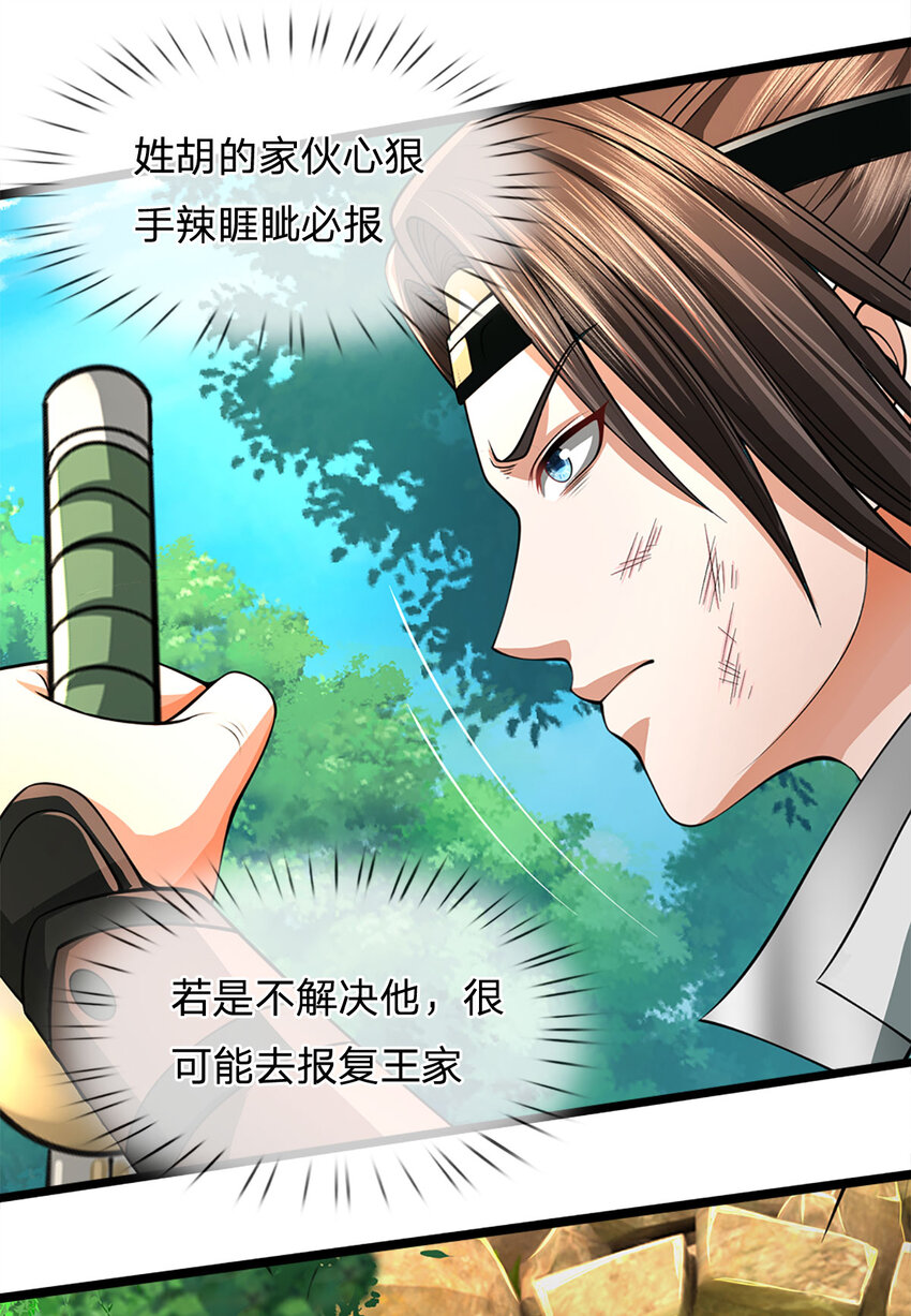 第11话 弱小，待宰羔羊(1/2)-第11话