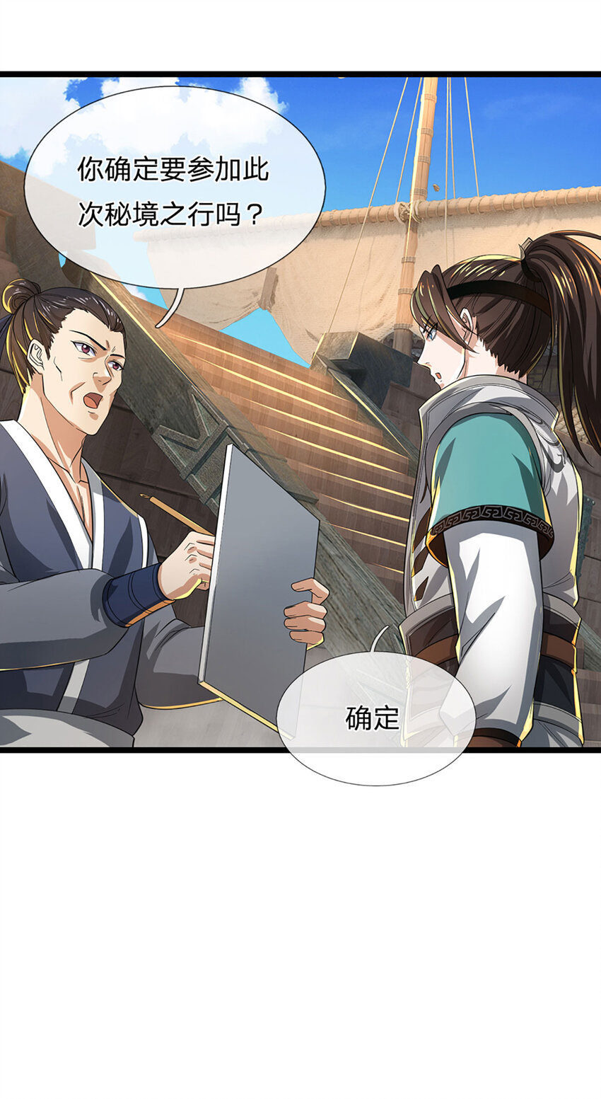第19话 出发，灵泉秘境(1/2)-第19话