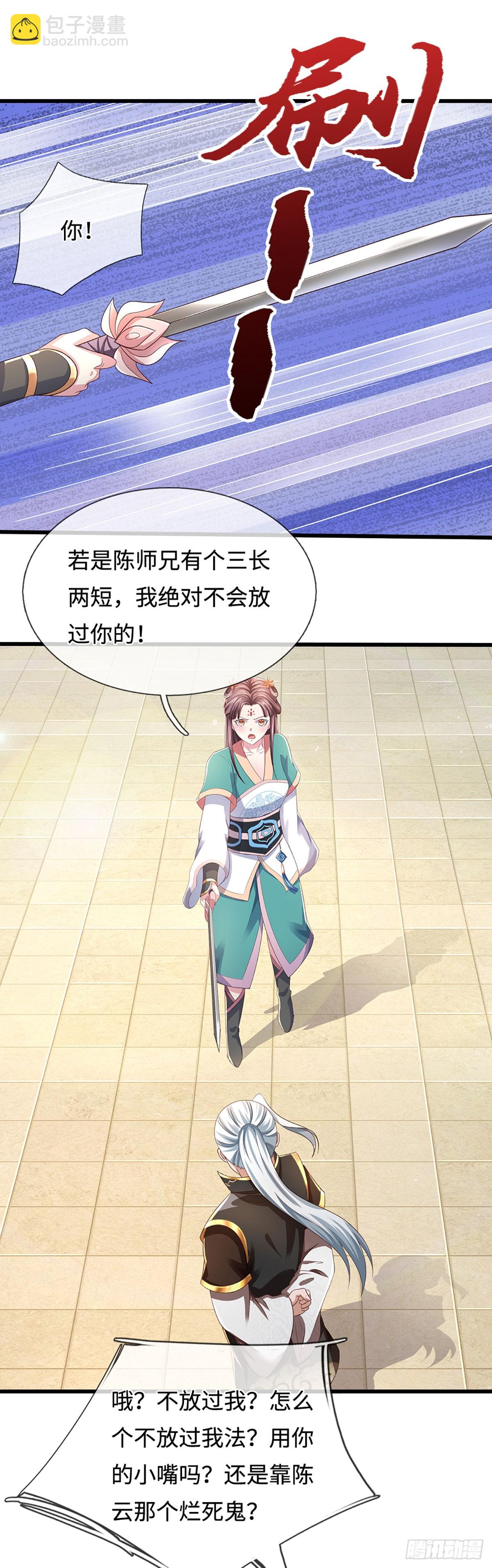 第47话 来自师兄的&rdquo;关爱&ldquo;(1/2)-第47话