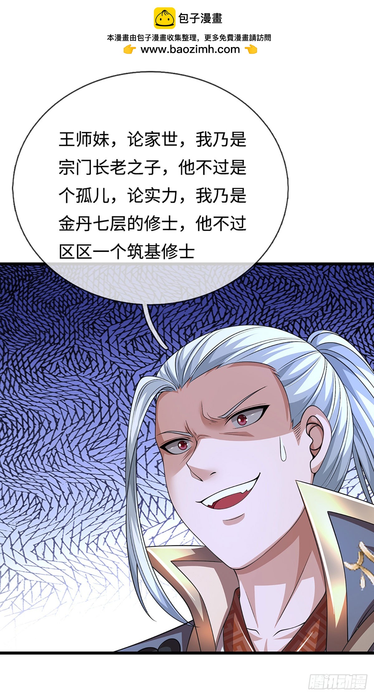 第47话 来自师兄的&rdquo;关爱&ldquo;(1/2)-第47话