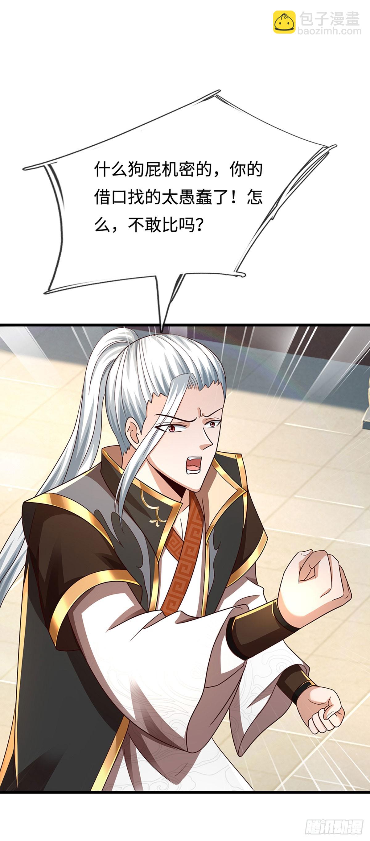 第47话 来自师兄的&rdquo;关爱&ldquo;(1/2)-第47话