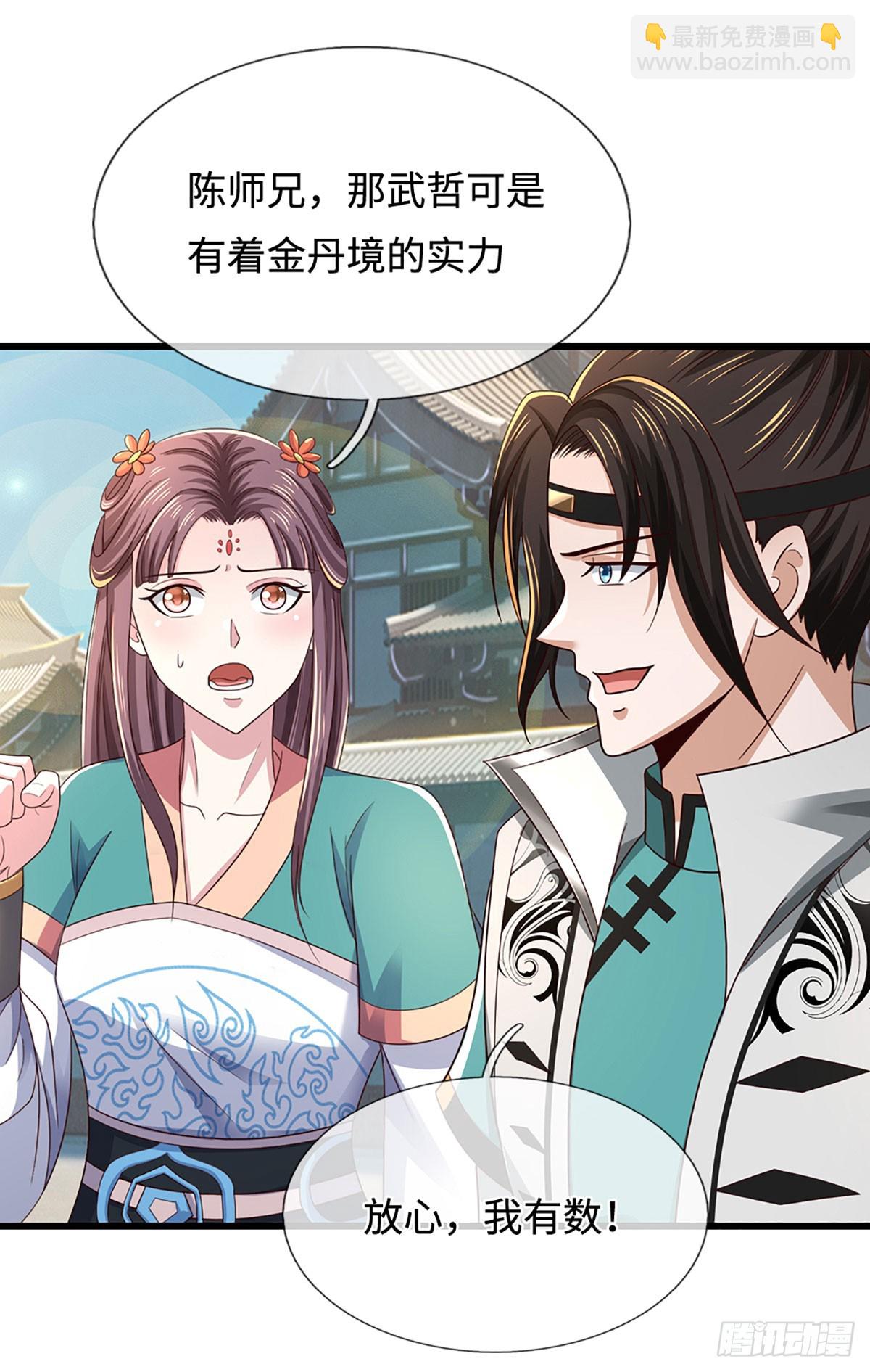 第47话 来自师兄的&rdquo;关爱&ldquo;(1/2)-第47话