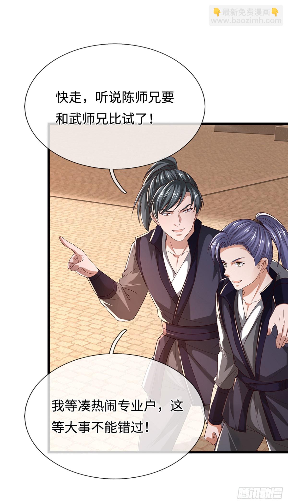 第47话 来自师兄的&rdquo;关爱&ldquo;(1/2)-第47话